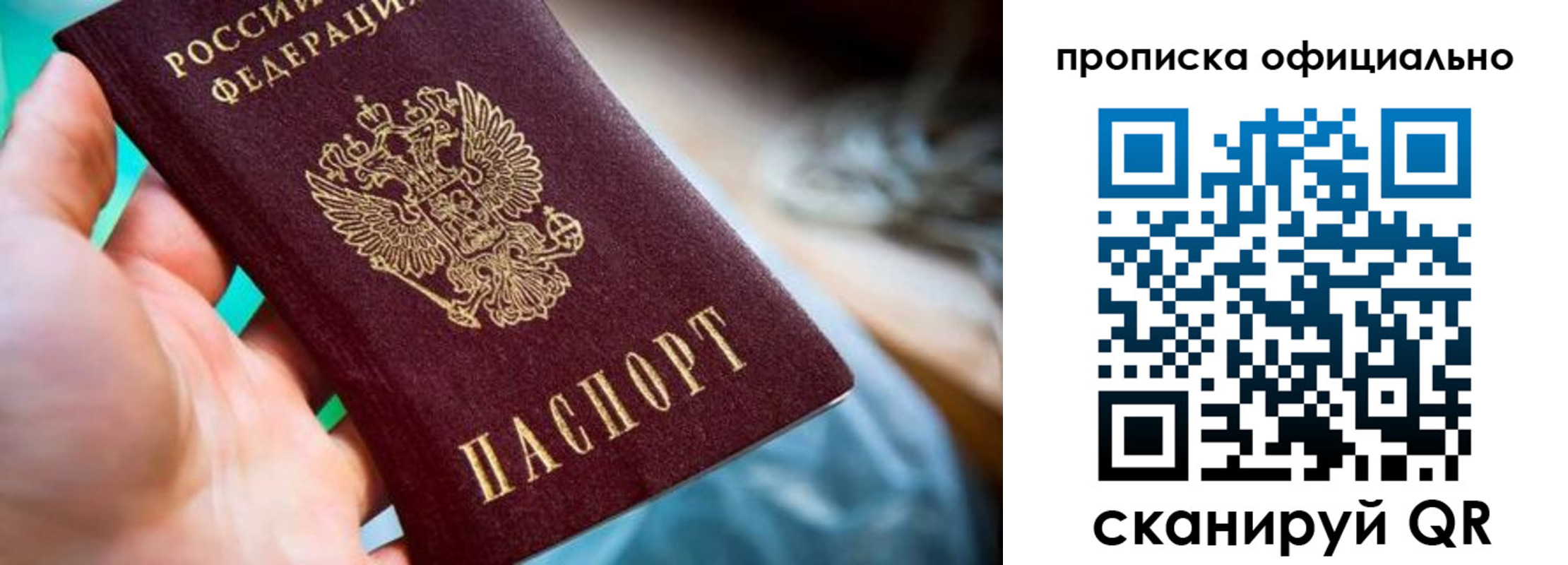 прописка поиск в Якутске