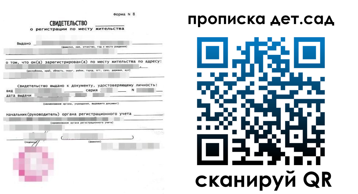 прописка поиск в Якутске