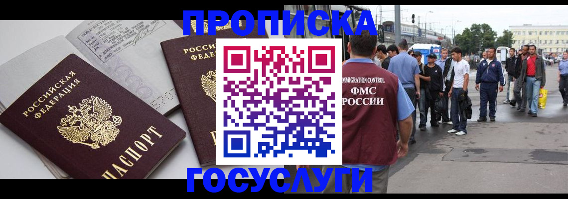 временная регистрация в квартире в Якутске