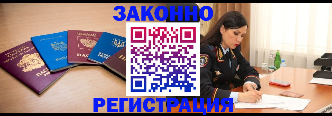 прописка штамп в Якутске