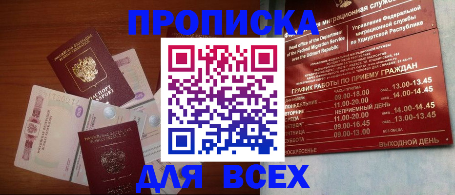 прописка от собственника в Якутске