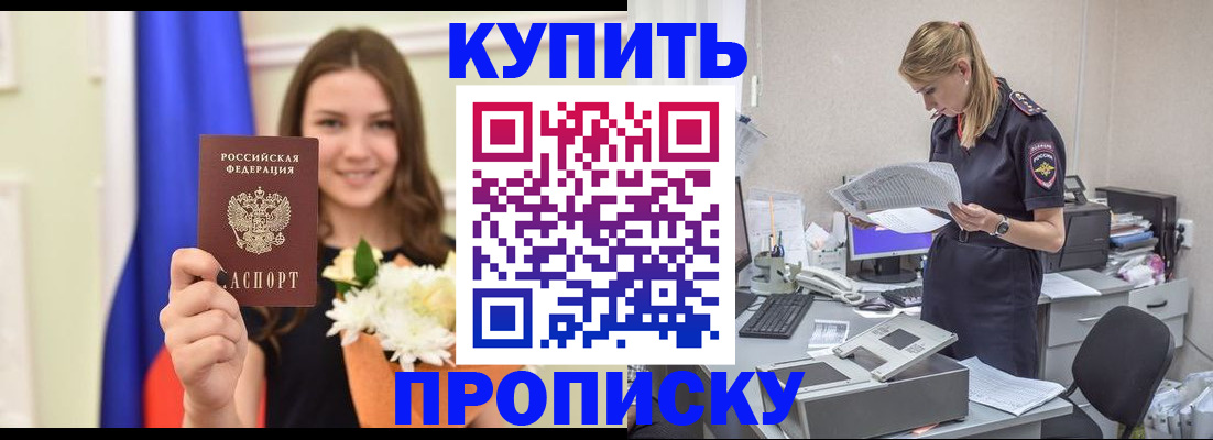 временная регистрация в квартире в Якутске