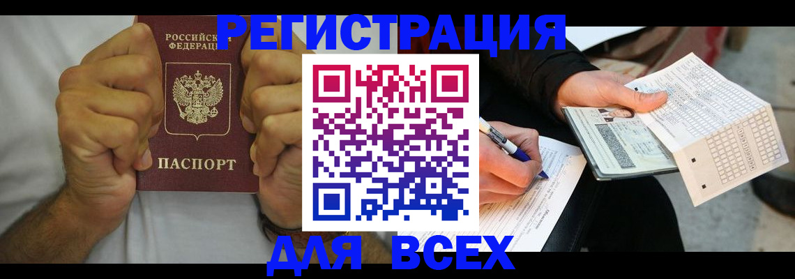 временная регистрация для школы в Якутске