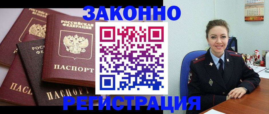 временная регистрация собственник в Якутске