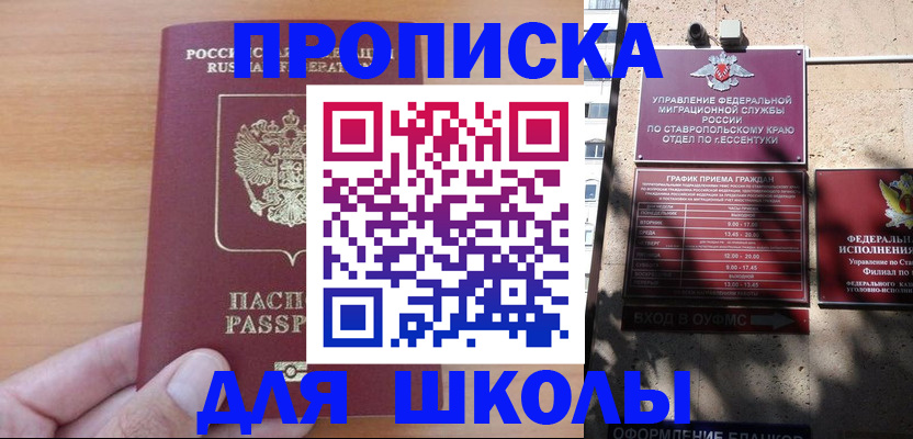 прописка ребенка в Якутске