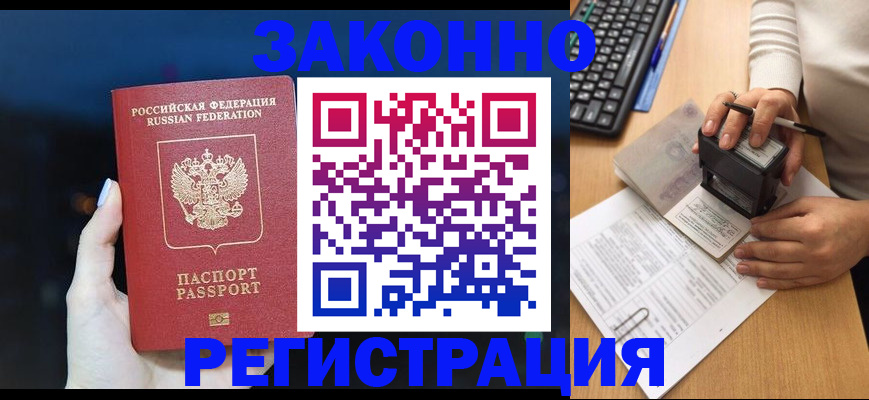 прописка от собственника в Якутске